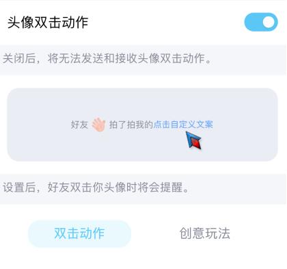 QQ怎么修改戳一戳?QQ修改戳一戳的方法