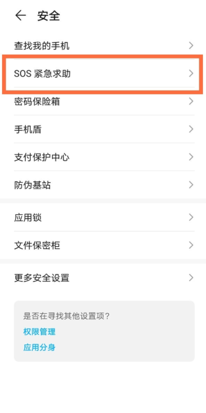如何设置华为手机紧急联系人?华为手机设置紧急联系人的技巧方法