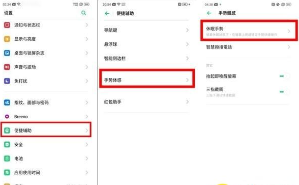 realmex2设置黑屏手势的操作步骤
