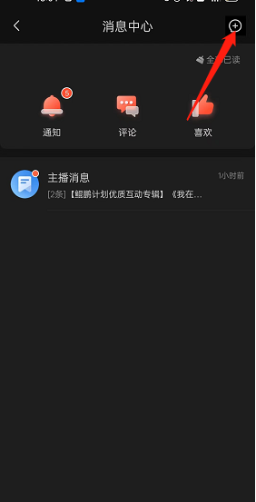 喜马拉雅fm怎么发起聊天?喜马拉雅fm发起聊天方法