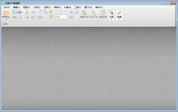 迅捷pdf编辑器编辑pdf文件内容的操作教程