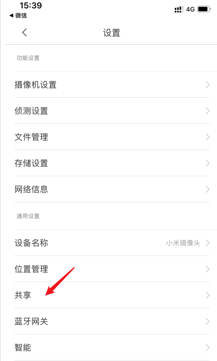 米家app怎么设置共享小米摄像头 米家设置共享小米摄像头教程