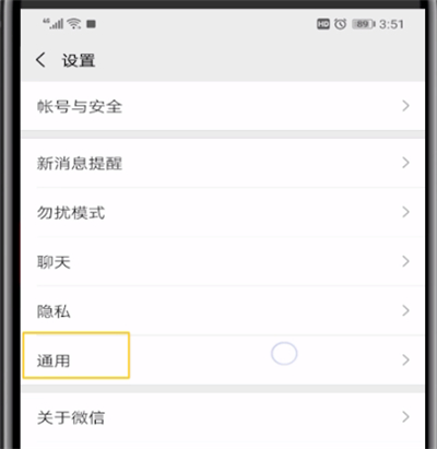 微信不显示朋友圈的处理方法