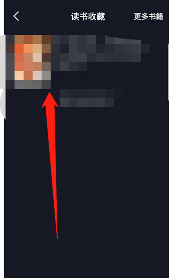 抖音极速版小说书架在哪里?抖音极速版小说书架查看方法