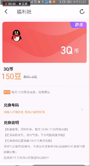 腾讯wifi管家换Q币的详细操作流程