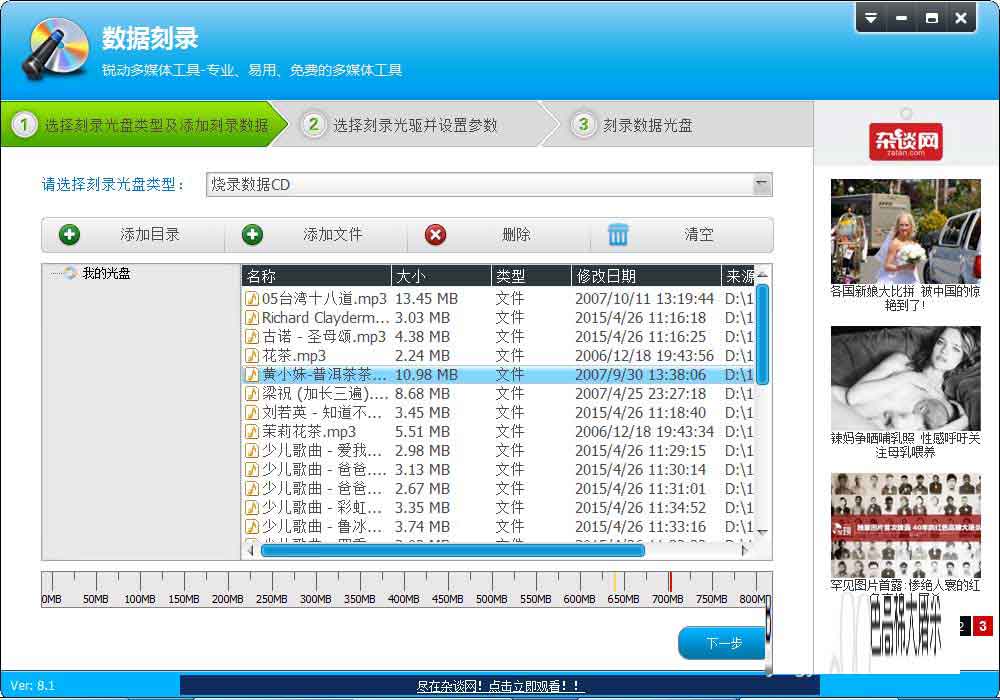 光盘刻录大师刻录CD的详细使用步骤