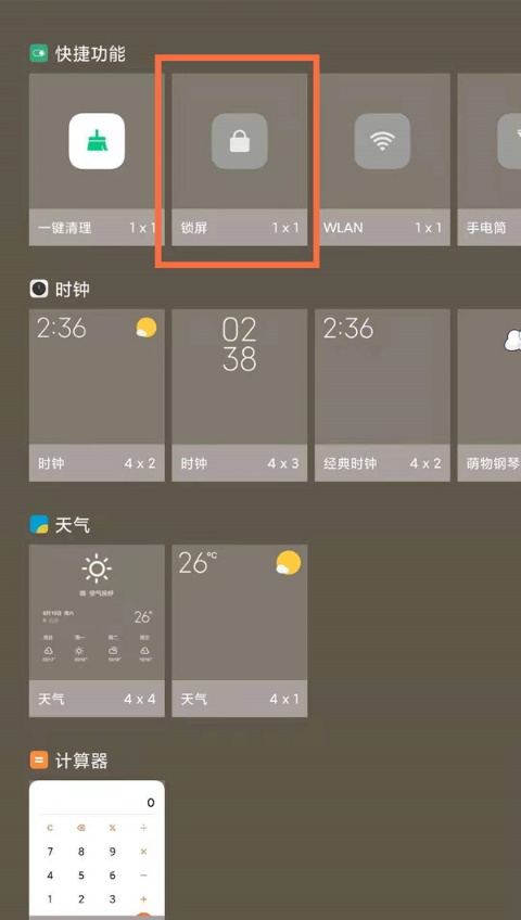 如何锁定红米k40游戏增强版屏幕?红米k40游戏增强版锁定屏幕方法