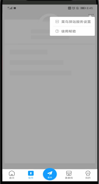 菜鸟裹裹中用手机号查快递的简单步骤