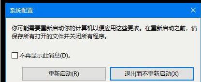 WIN10退出安全模式的操作方法