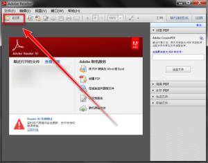 Adobe ReaderXI如何朗读文档?Adobe ReaderXI朗读文档教程