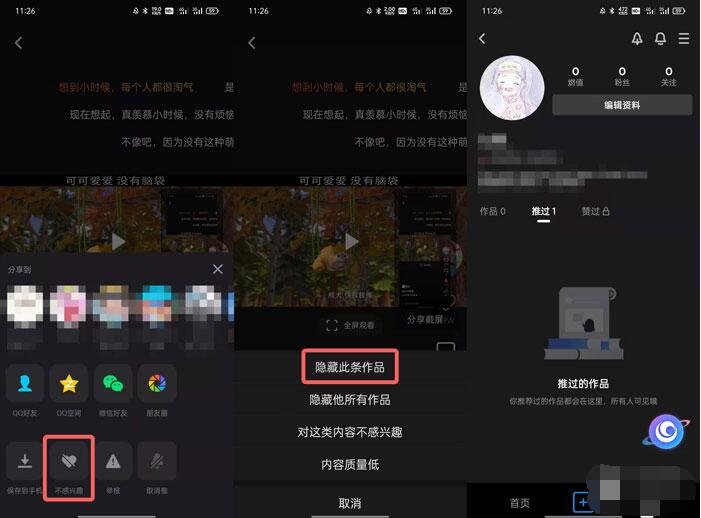 QQ小世界取消推过的方法 QQ小世界怎么取消推过？