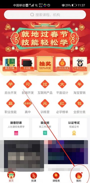 腾讯课堂怎么评价课程?腾讯课堂评价课程操作步骤