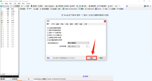 fiddler怎么启用IPV6?fiddler启用IPV6方法