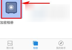 时光相册怎么创建加密相册?时光相册创建加密相册的方法