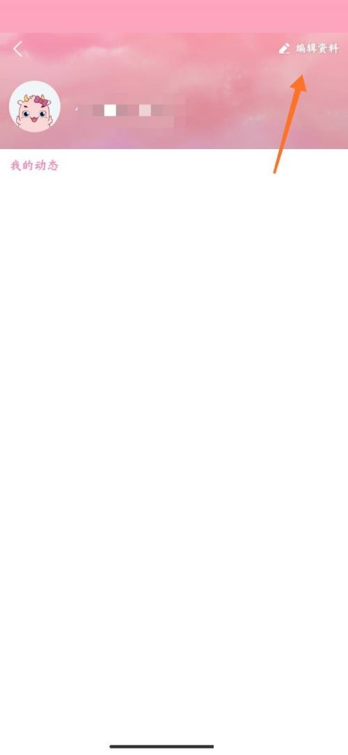 韩剧tv怎么编辑个人资料?韩剧tv编辑个人资料教程