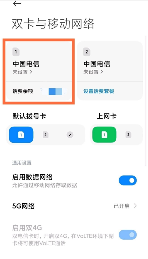 如何关闭红米k40游戏增强版高清语音通话?红米k40游戏增强版关闭高清语音通话方法介绍