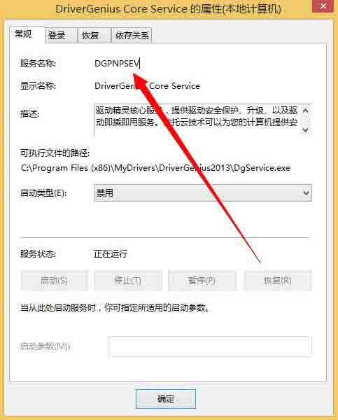 WIN8删除系统服务的图文方法