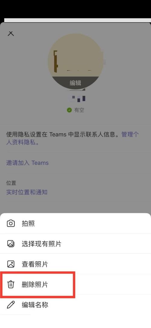 Microsoft Teams怎么删除头像图片?Microsoft Teams删除头像图片教程