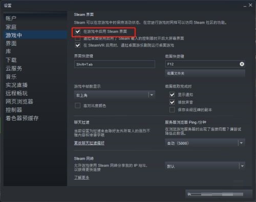 steam如何开启在游戏中启用steam界面？steam开启在游戏中启用steam界面操作步骤