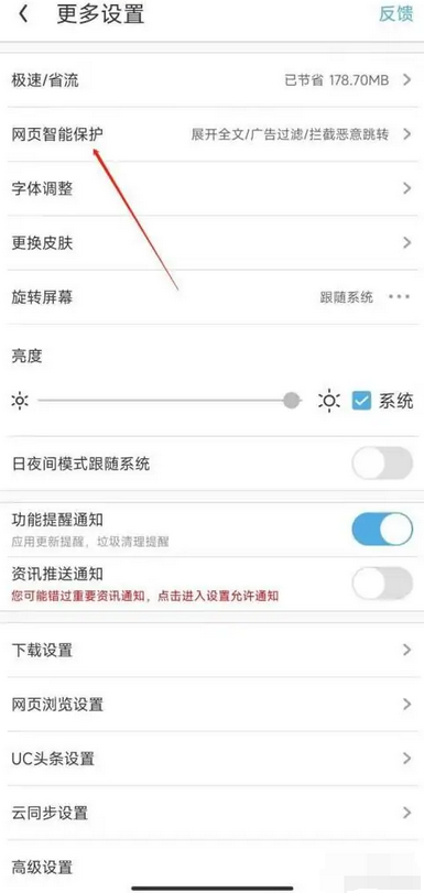 UC浏览器怎么禁止跳转app?UC浏览器禁止跳转app的方法