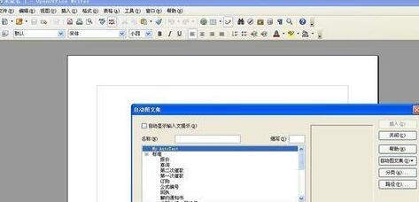 word使用自动图文集功能实现格式套用的方法