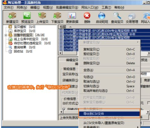 淘宝助理备份CSV数据包的具体流程介绍