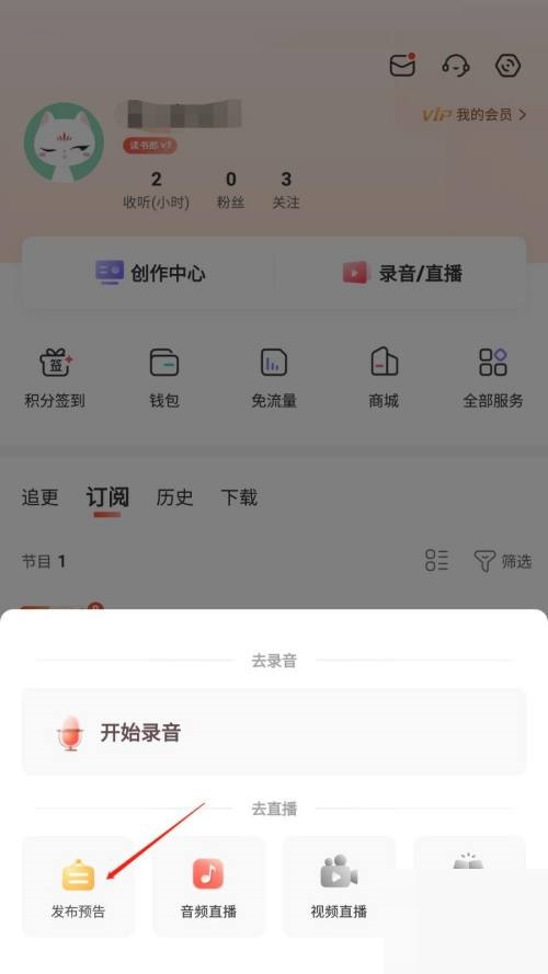 喜马拉雅怎么发布直播预告?喜马拉雅发布直播预告教程