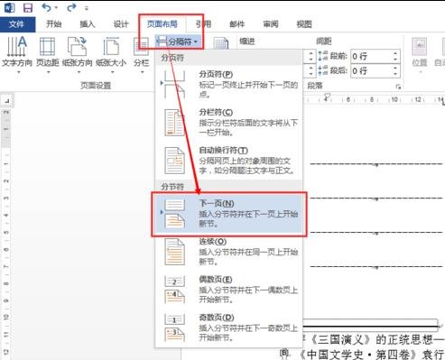 Word 2013中进行分页的相关操作步骤