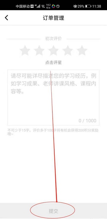 腾讯课堂怎么评价课程?腾讯课堂评价课程操作步骤