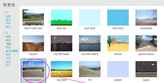 Scratch设计出沙漠场景图的具体步骤