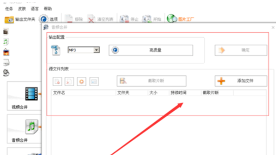 格式工厂合并歌曲的操作方法