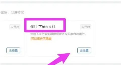 飞鸽客服工作台如何打开催付功能？飞鸽客服工作台打开催付功能的方法