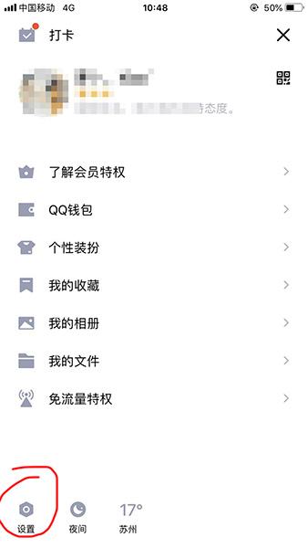 QQ扩列进行关闭操作步骤