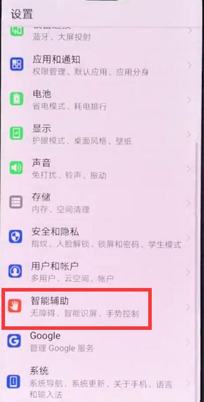 华为手机中进入小屏模式的操作步骤