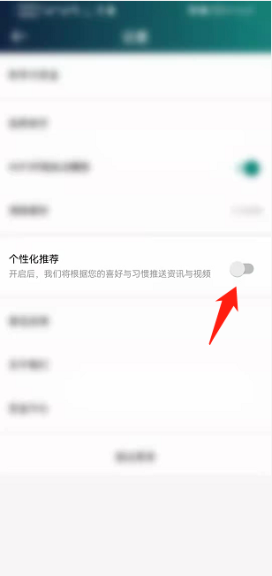 爱奇艺体育怎么开启个性化推荐?爱奇艺体育开启个性化推荐教程