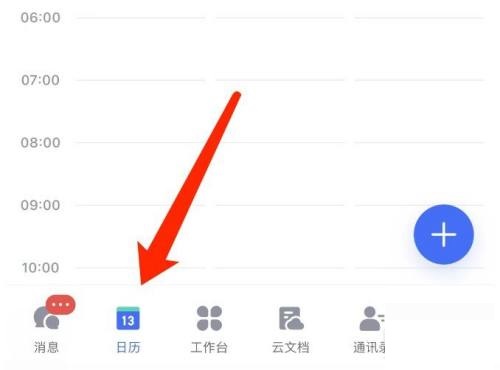 飞书怎么删除日程?飞书删除日程方法
