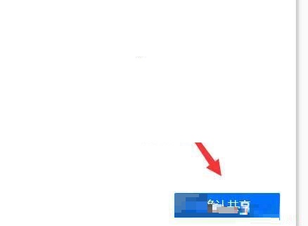 腾讯会议共享屏幕怎么批注?腾讯会议共享屏幕批注教程