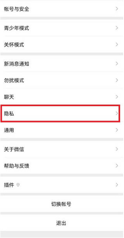 微信怎么关闭添加我的方式?微信关闭添加我的方式方法介绍