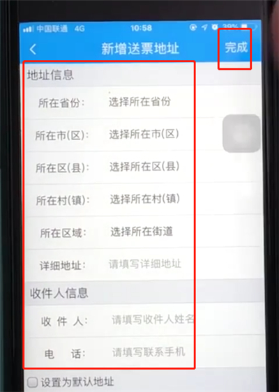 铁路12306中添加送票地址的操作步骤