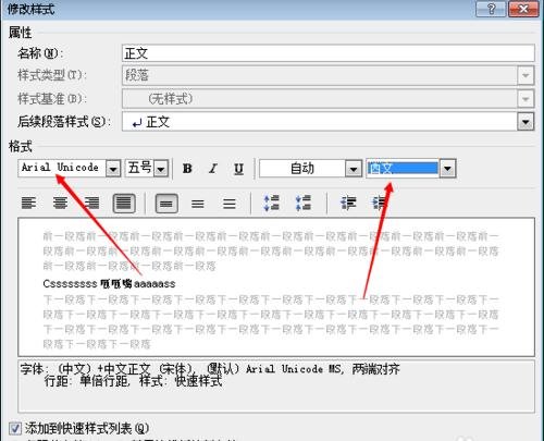 word2010锁定英文格式的操作步骤