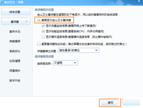 金山卫士如何关闭悬浮窗?金山卫士关闭悬浮窗教程