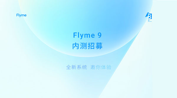 flyme9内测答案详解 魅族Flyme9内测答案大全
