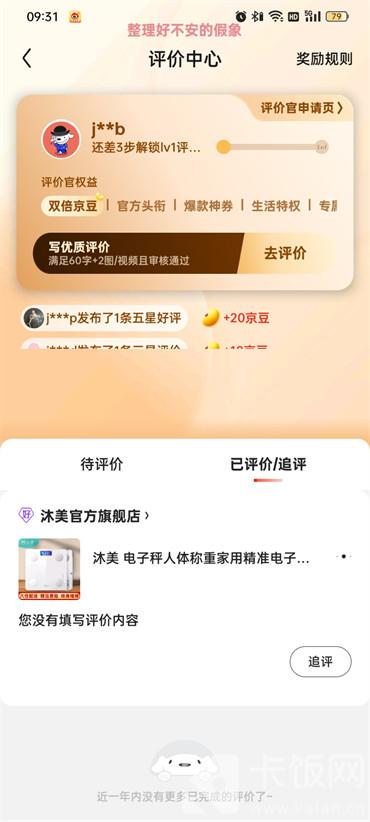 京东怎么查看自己的评价?