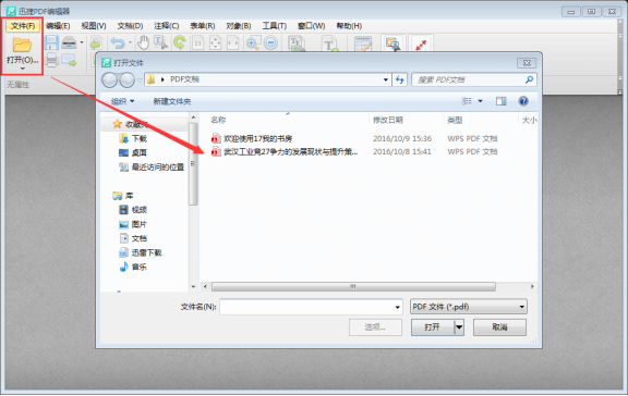 迅捷pdf编辑器编辑pdf文件内容的操作教程