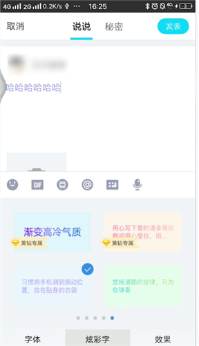 qq说说字体进行调整的操作步骤