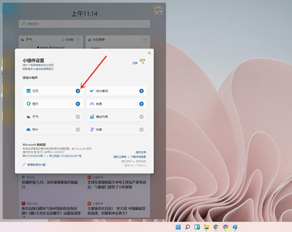 如何在win11添加小组件? windows11小组件的添加与删除方法