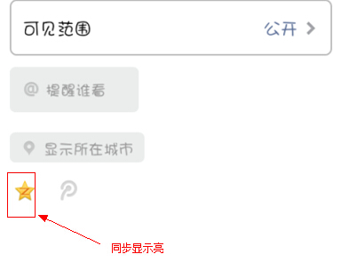 微信朋友圈同步到QQ空间的基础操作