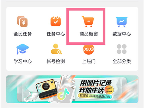 抖音小黄车开通需要什么条件?抖音小黄车的开通教程
