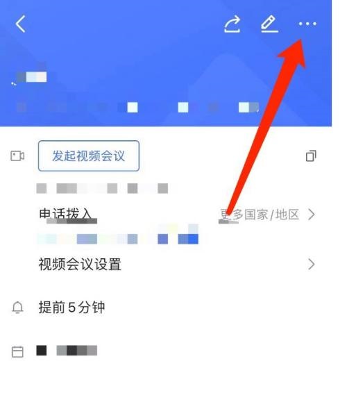 飞书怎么删除日程?飞书删除日程方法