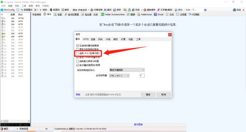 fiddler怎么启用IPV6?fiddler启用IPV6方法